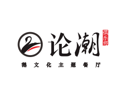 海南论潮卤鹅东莞餐饮商标设计_江西餐厅策划营销_湖南餐厅网站设计