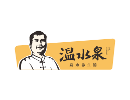 海南云浮炖汤品牌温水泉餐饮LOGO设计_惠州餐饮空间设计_佛山餐饮物料设计