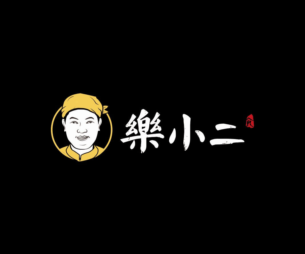 海南乐小二快餐品牌命名_广州餐饮品牌策划_梧州餐厅菜谱设计_云浮餐饮设计公司
