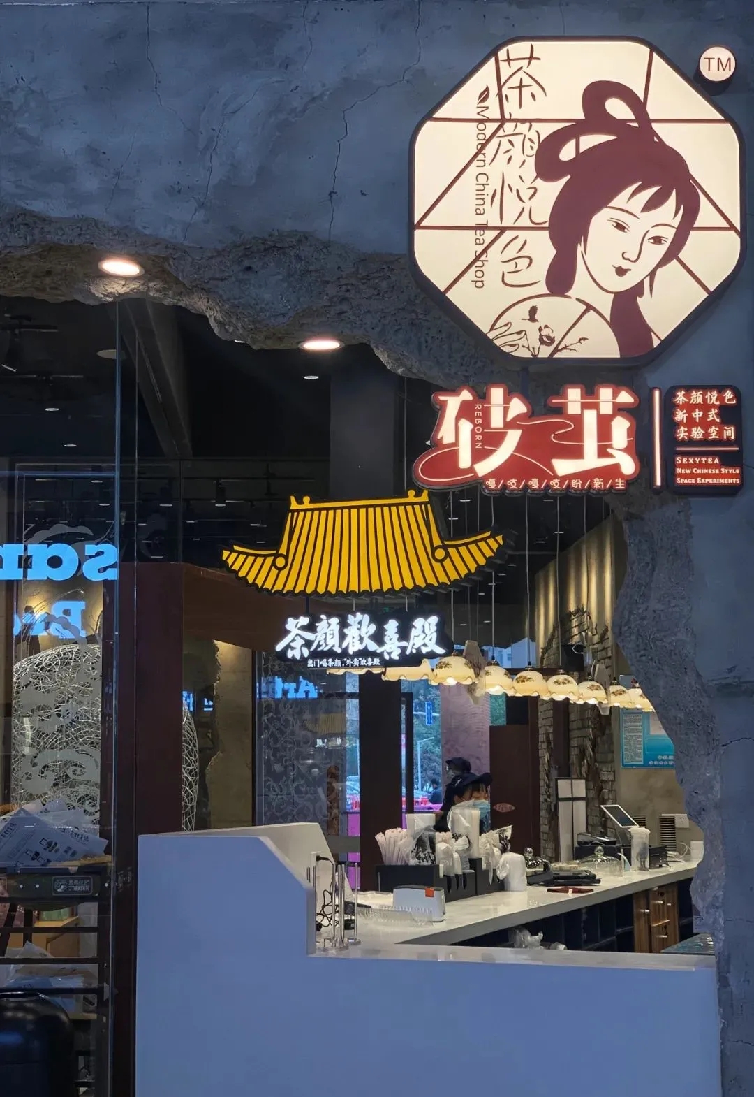 茶颜悦色主题概念店门面设计