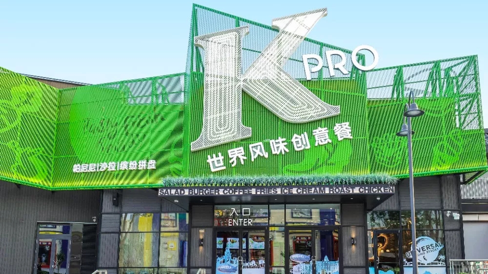 海南上校的绿色厨房，肯德基北京概念店KPRO