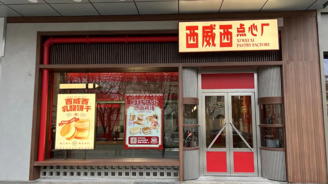 海南西威西点心厂首店落户上海，餐饮空间设计风格复制九零年代