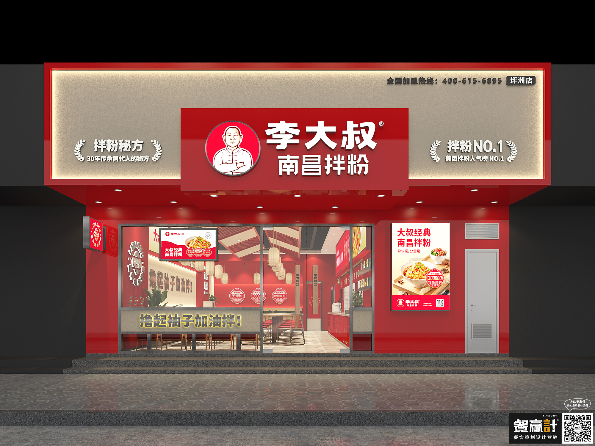 海南李大叔——南昌拌粉深圳餐厅空间设计